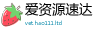 2025新澳门2025免费原料含2025年天天彩资料大全图片